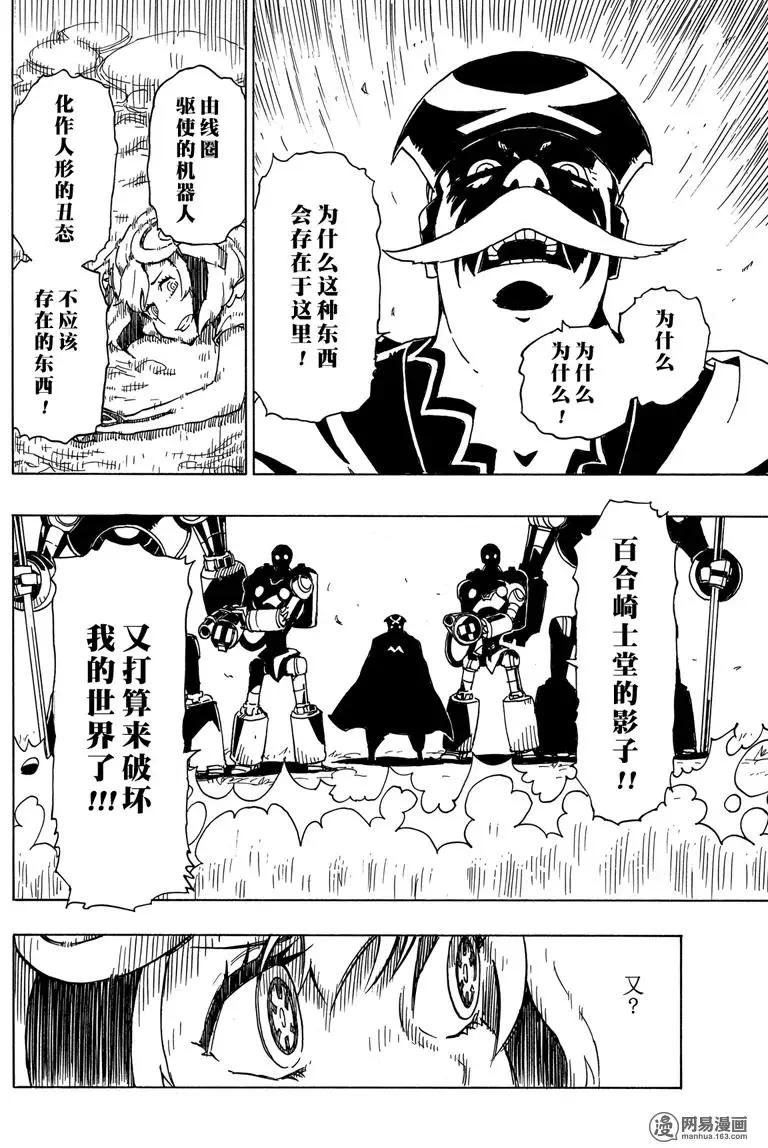 Dimension W维度战记 - 第95回 愤怒的蜜拉 - 第24张图