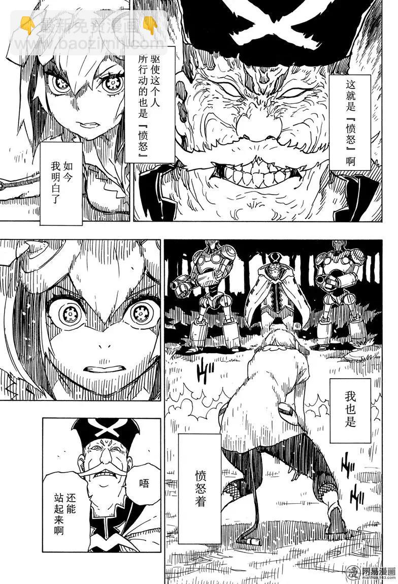 Dimension W维度战记 - 第95回 愤怒的蜜拉 - 第25张图