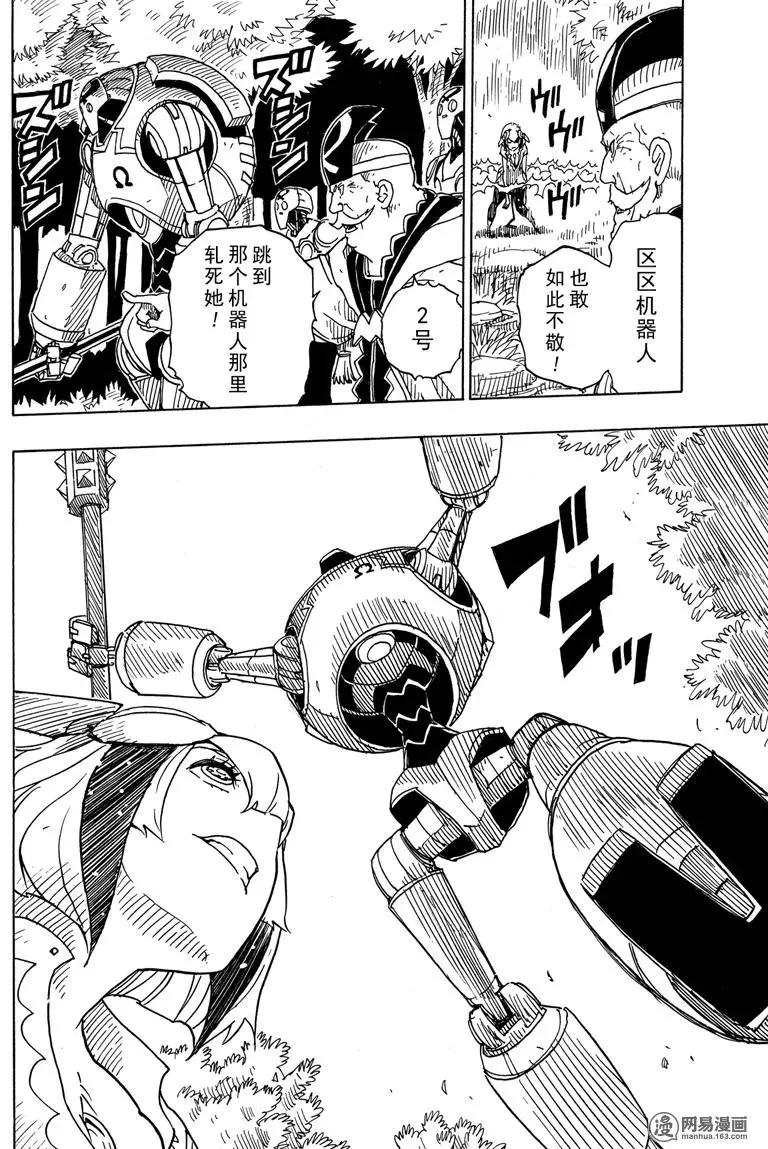 Dimension W维度战记 - 第95回 愤怒的蜜拉 - 第26张图