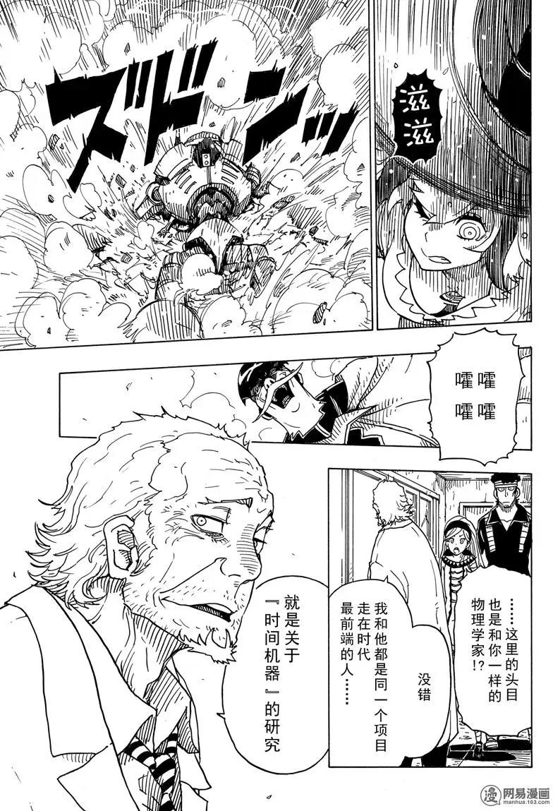 Dimension W维度战记 - 第95回 愤怒的蜜拉 - 第27张图