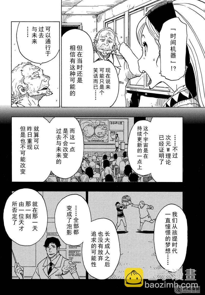 Dimension W维度战记 - 第95回 愤怒的蜜拉 - 第28张图