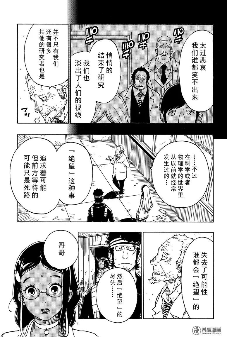 Dimension W维度战记 - 第95回 愤怒的蜜拉 - 第29张图