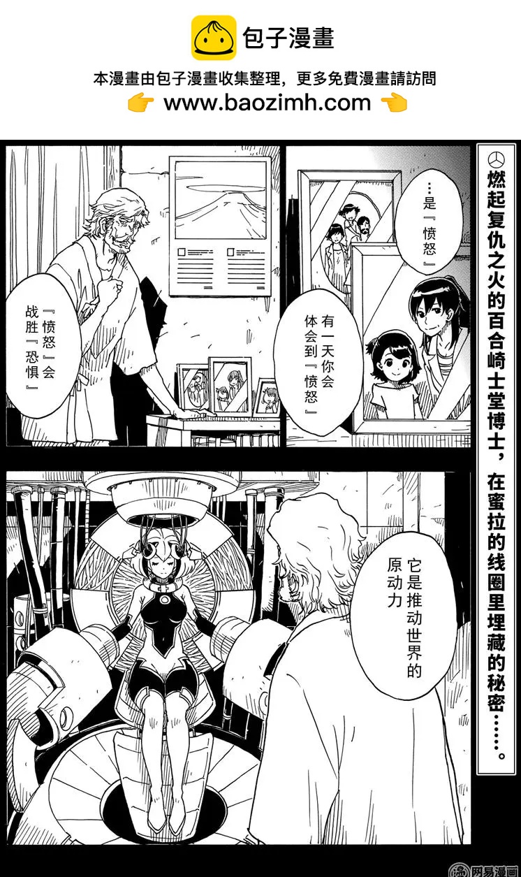 Dimension W维度战记 - 第95回 愤怒的蜜拉 - 第2张图