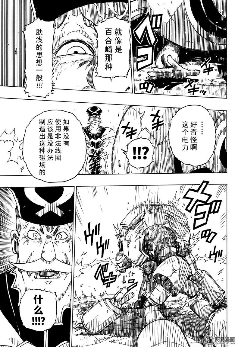 Dimension W维度战记 - 第95回 愤怒的蜜拉 - 第31张图