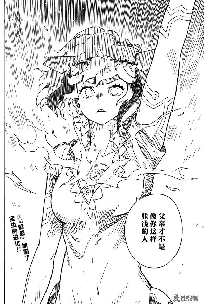 Dimension W维度战记 - 第95回 愤怒的蜜拉 - 第32张图