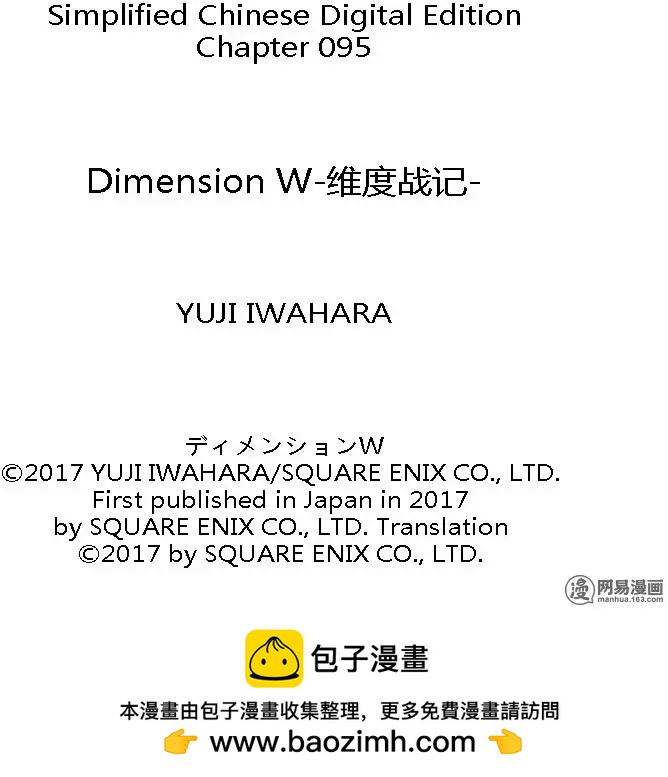 Dimension W维度战记 - 第95回 愤怒的蜜拉 - 第33张图