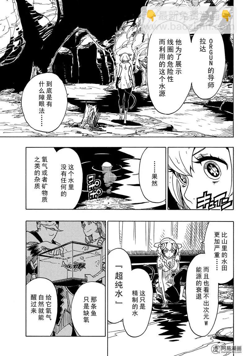 Dimension W维度战记 - 第95回 愤怒的蜜拉 - 第5张图