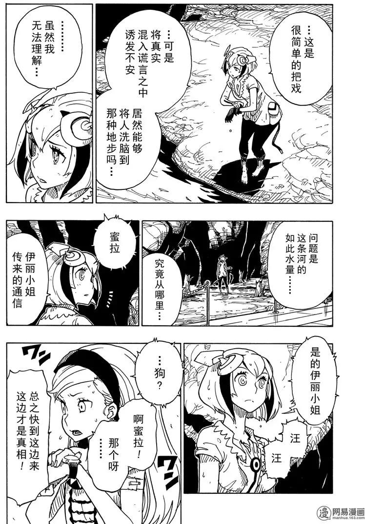 Dimension W维度战记 - 第95回 愤怒的蜜拉 - 第6张图