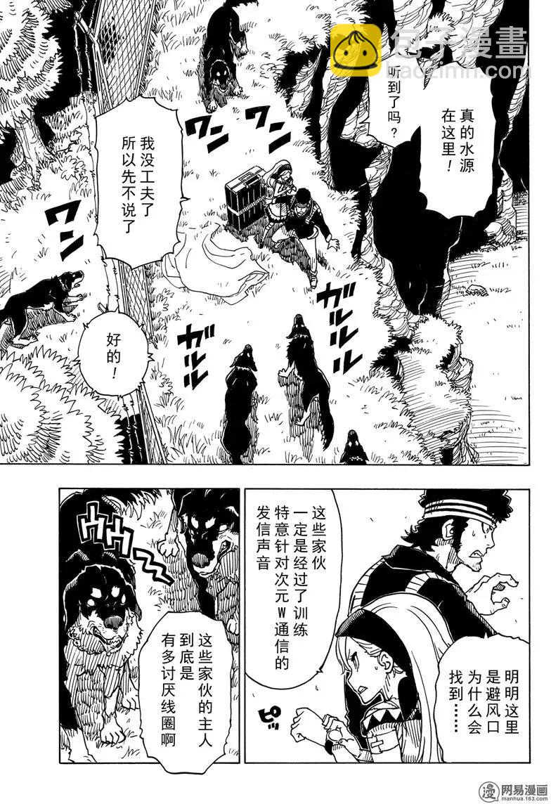 Dimension W维度战记 - 第95回 愤怒的蜜拉 - 第7张图