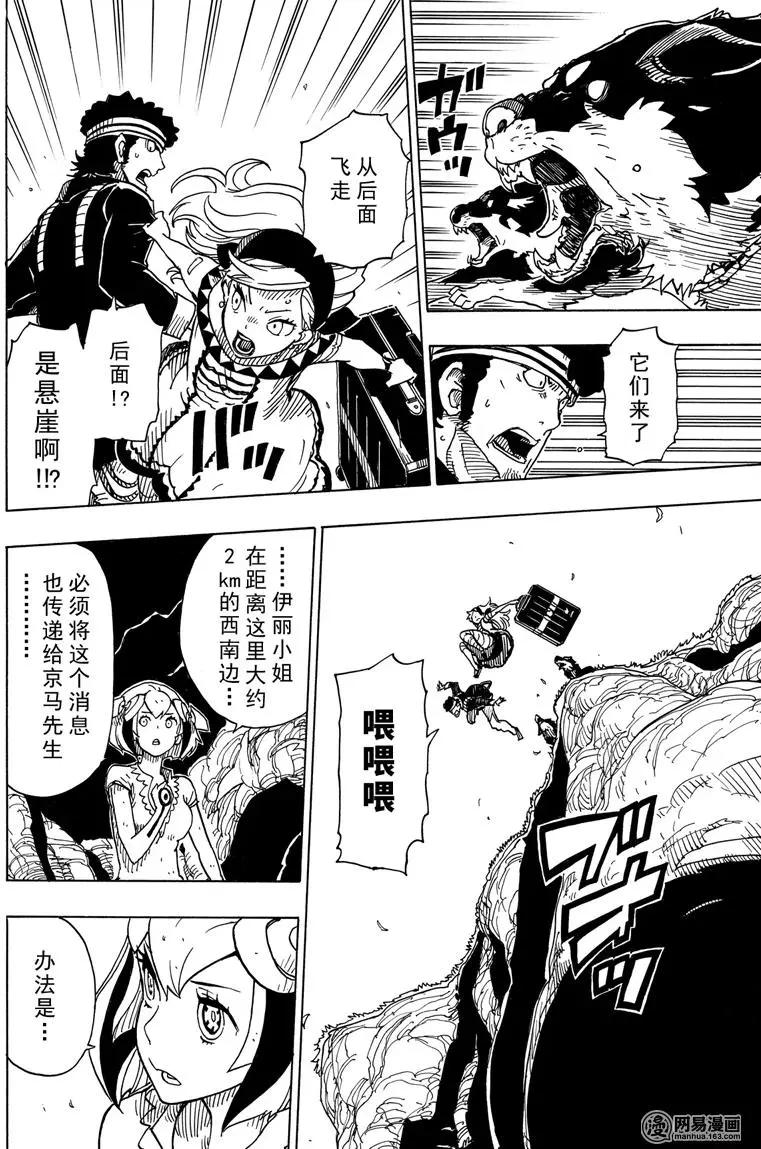 Dimension W维度战记 - 第95回 愤怒的蜜拉 - 第8张图