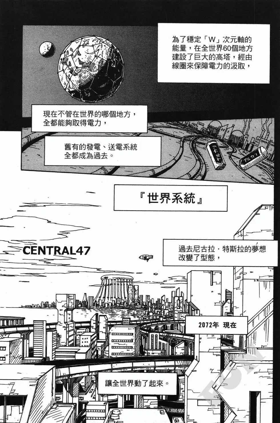 Dimension W维度战记 - 第01卷 - 第10张图