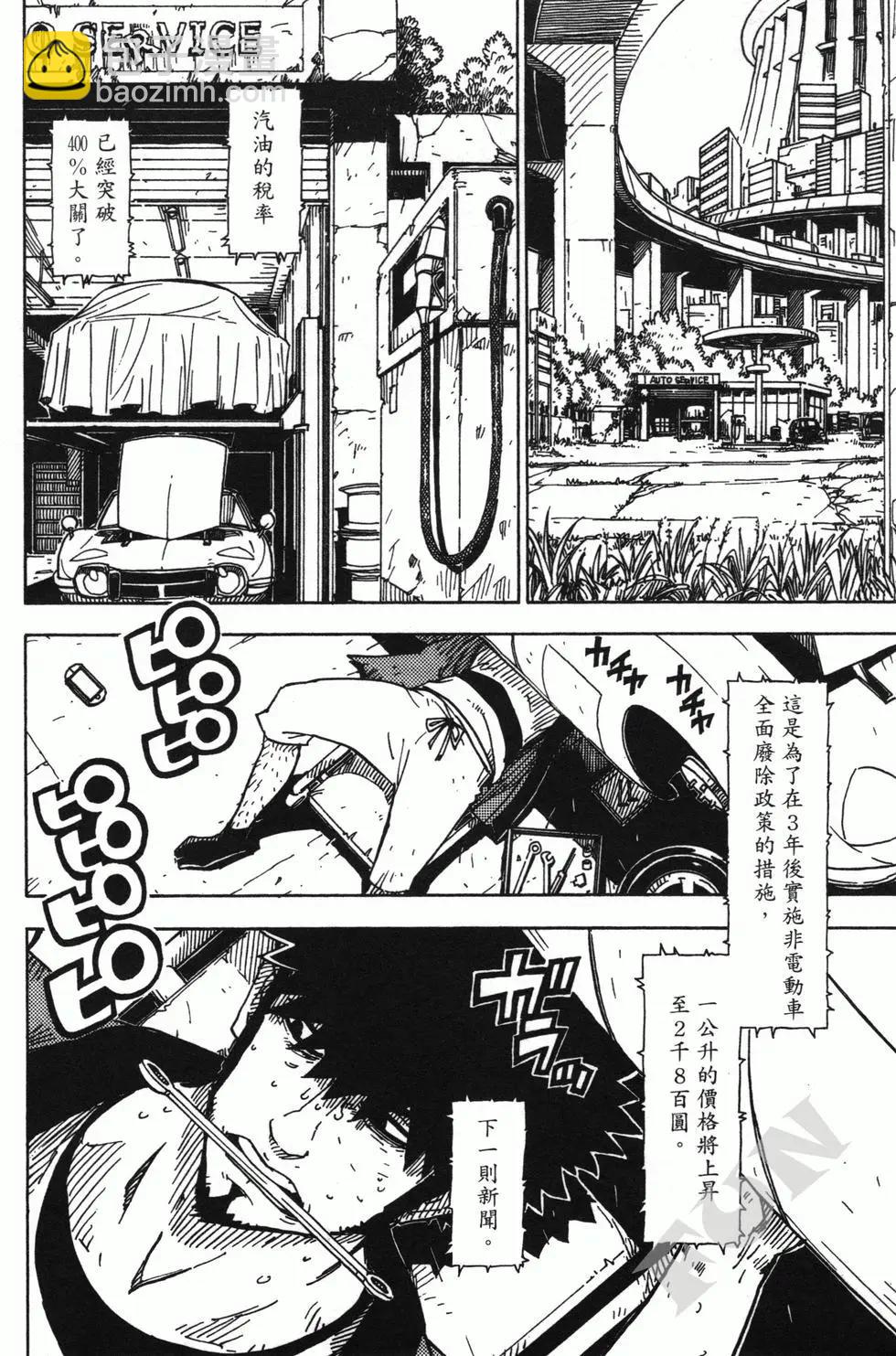 Dimension W维度战记 - 第01卷 - 第11张图