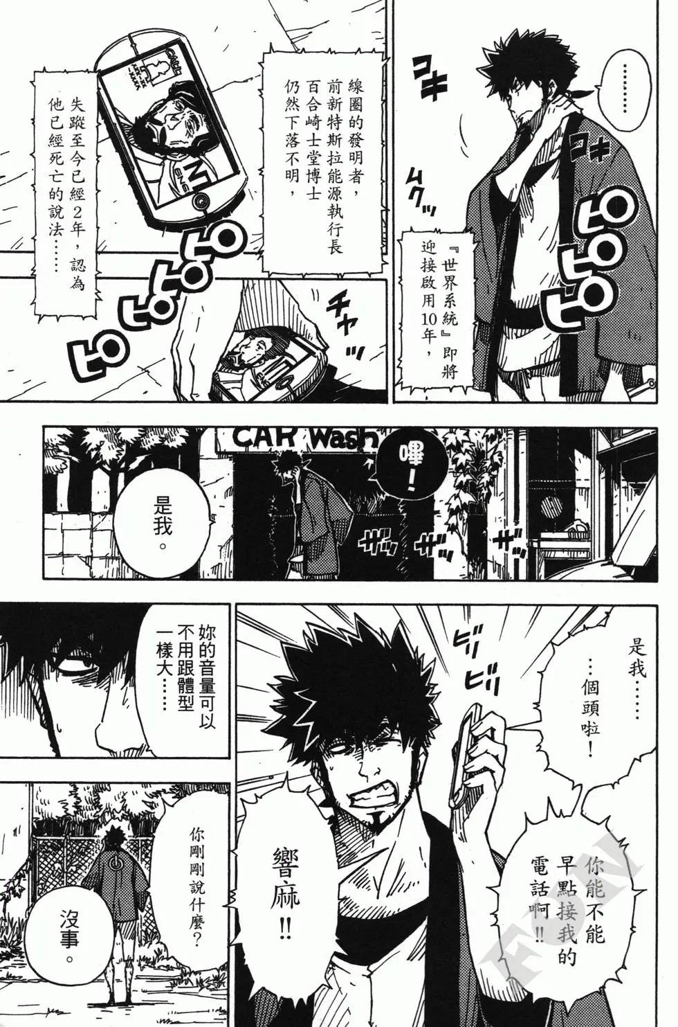 Dimension W维度战记 - 第01卷 - 第12张图