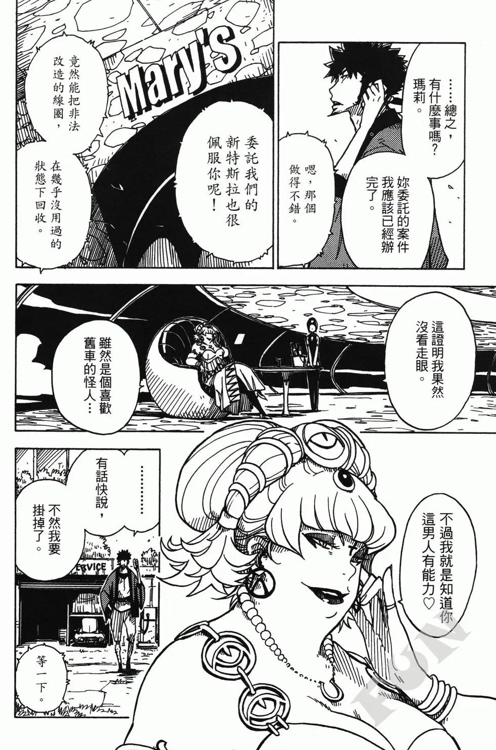 Dimension W维度战记 - 第01卷 - 第13张图