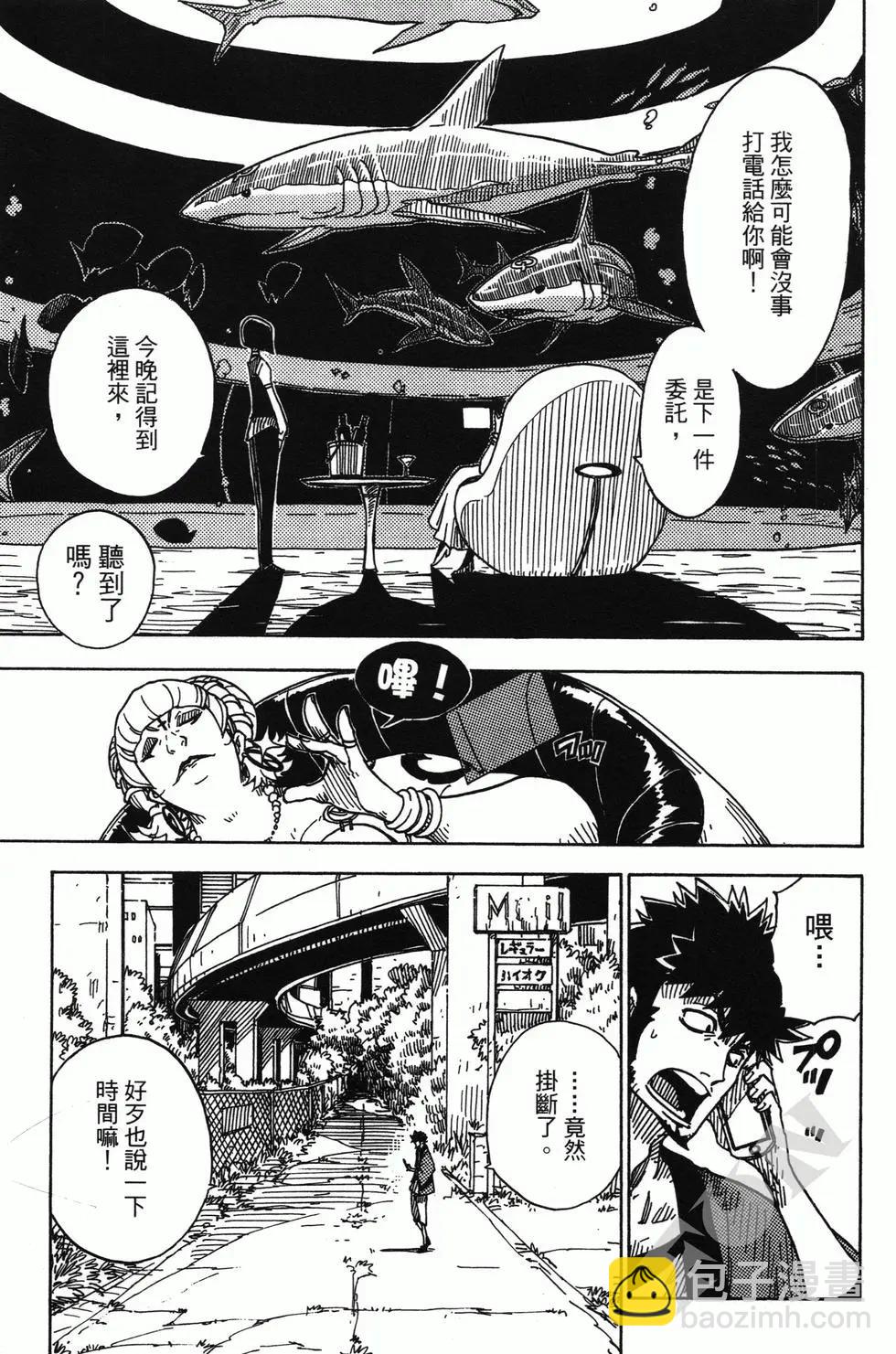 Dimension W维度战记 - 第01卷 - 第14张图