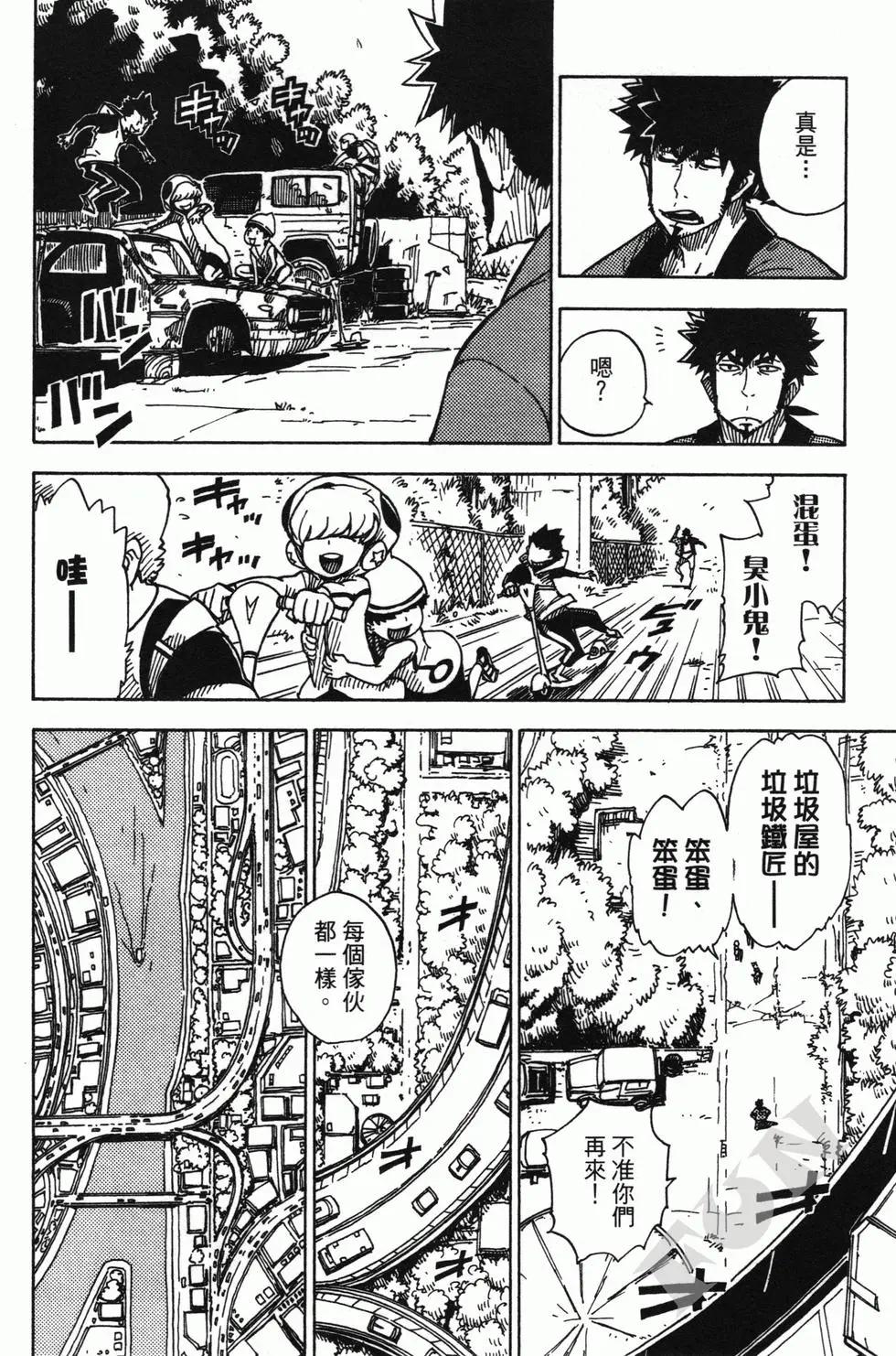 Dimension W维度战记 - 第01卷 - 第15张图