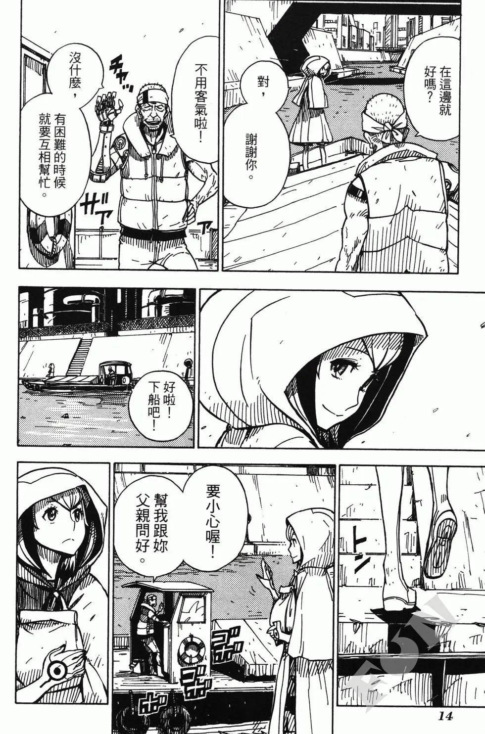 Dimension W维度战记 - 第01卷 - 第17张图