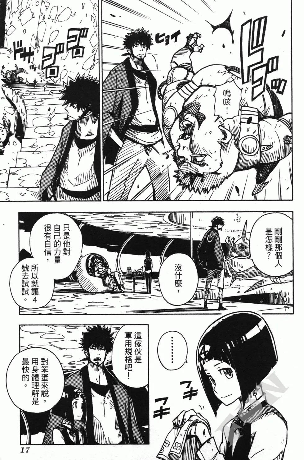 Dimension W维度战记 - 第01卷 - 第20张图