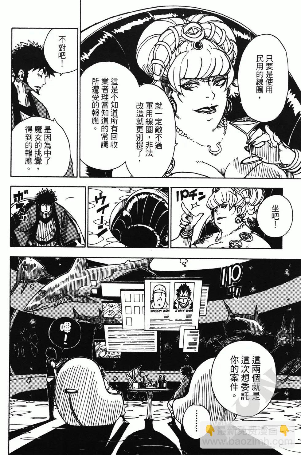 Dimension W维度战记 - 第01卷 - 第21张图