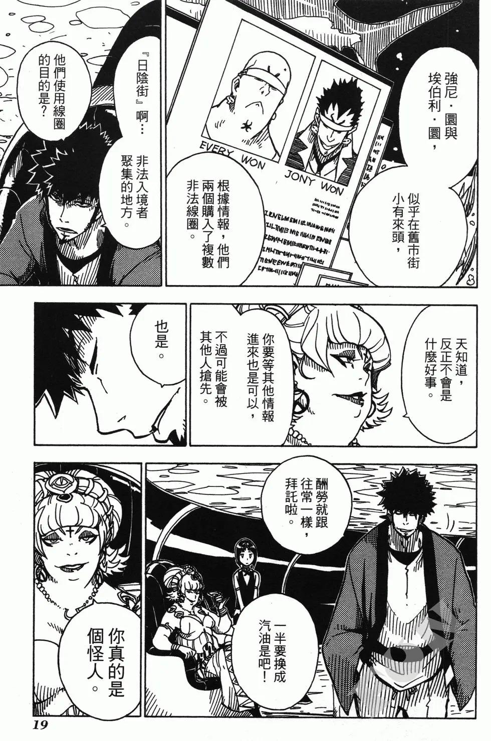 Dimension W维度战记 - 第01卷 - 第22张图