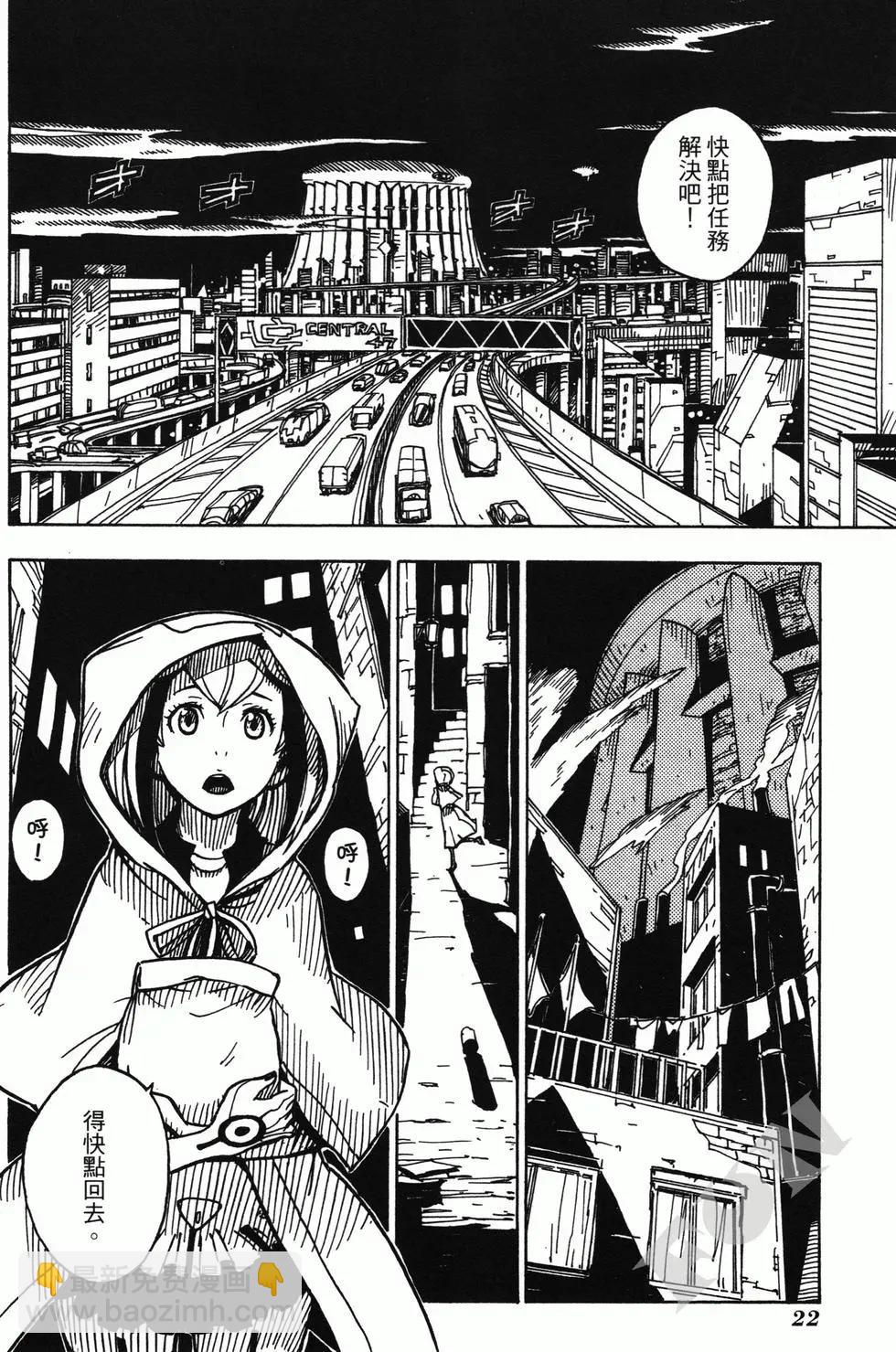 Dimension W维度战记 - 第01卷 - 第25张图