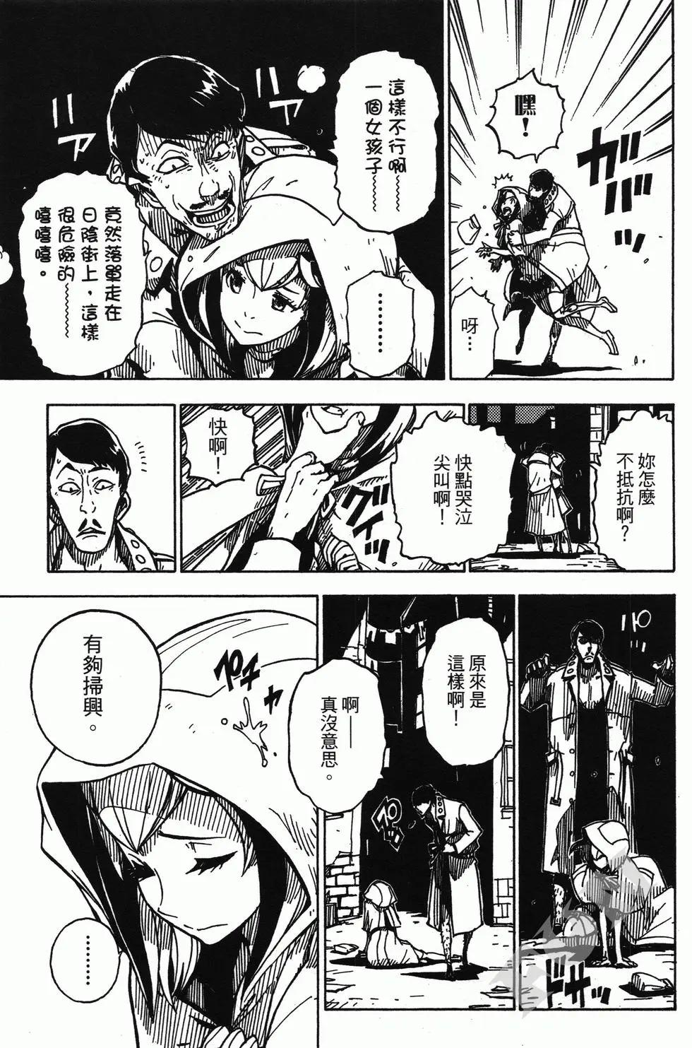 Dimension W维度战记 - 第01卷 - 第26张图