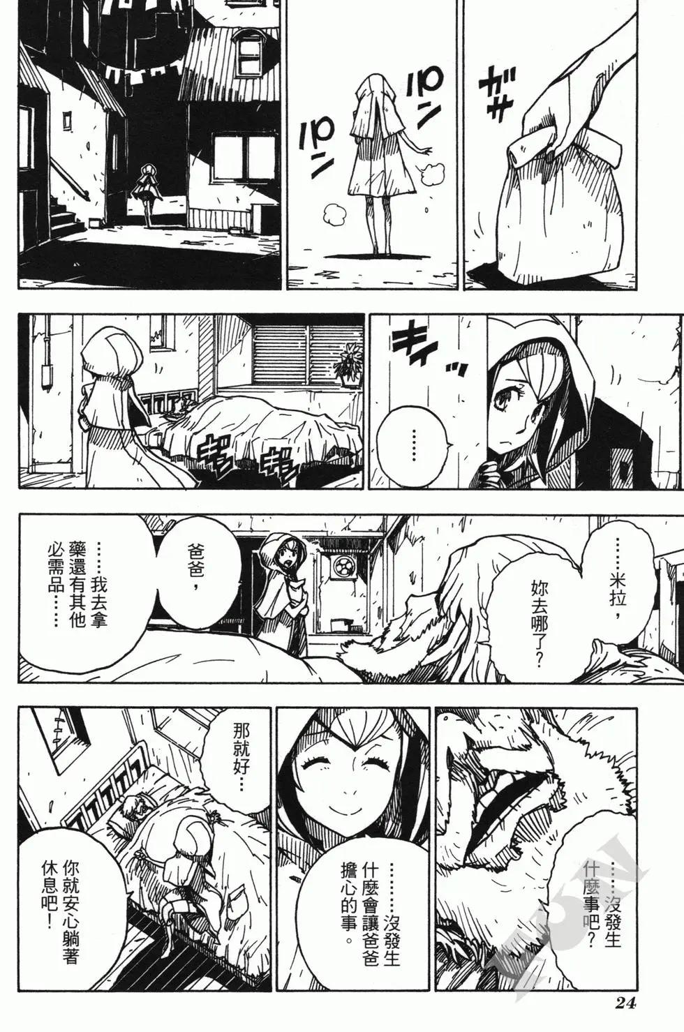 Dimension W维度战记 - 第01卷 - 第27张图