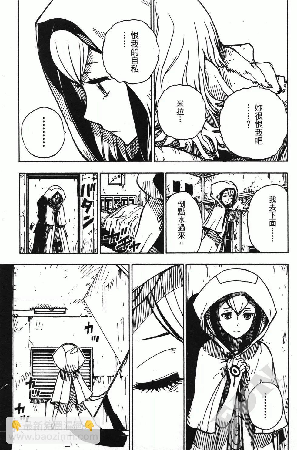 Dimension W维度战记 - 第01卷 - 第28张图