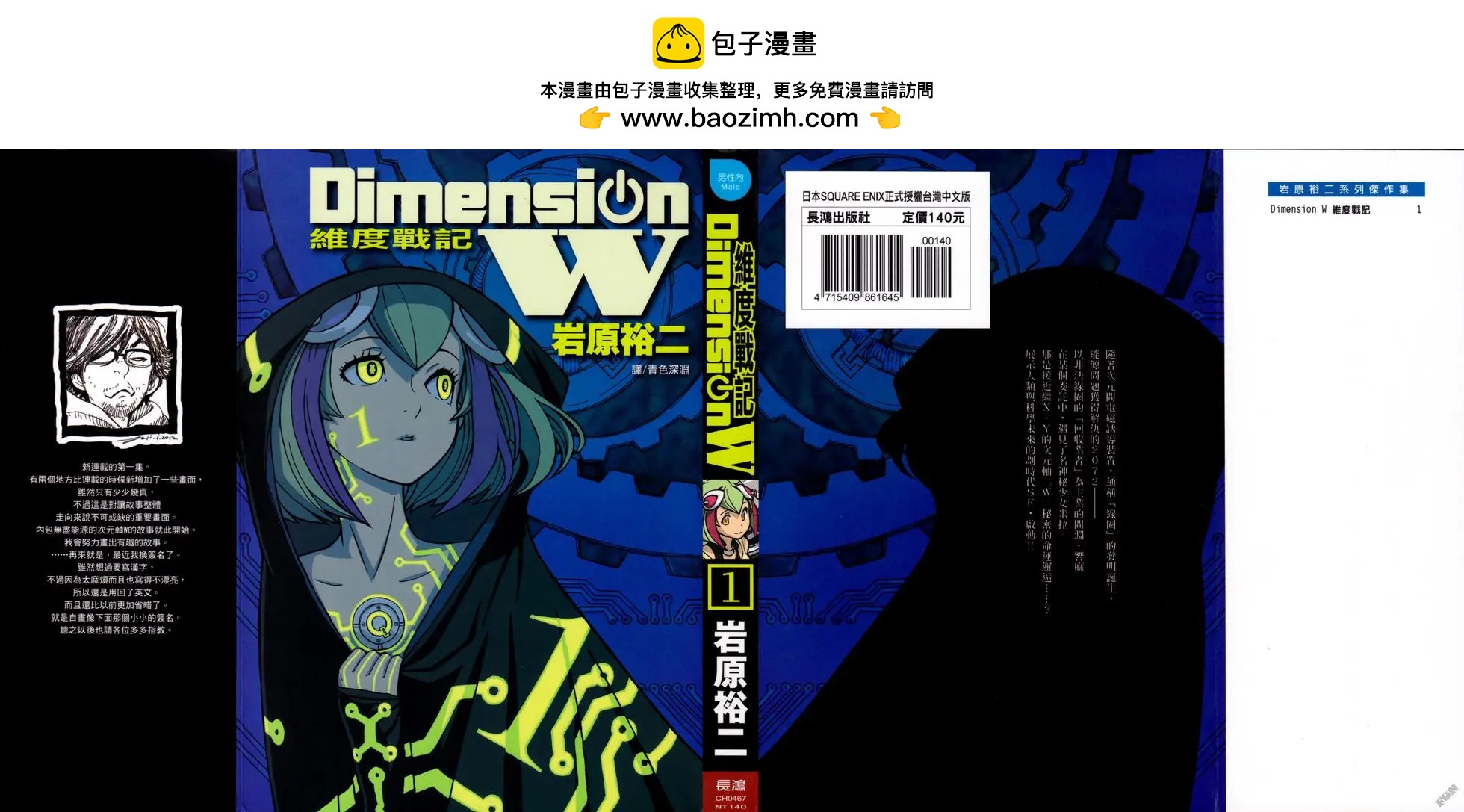 Dimension W维度战记 - 第01卷 - 第2张图