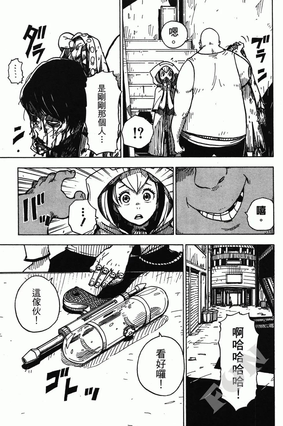 Dimension W维度战记 - 第01卷 - 第30张图