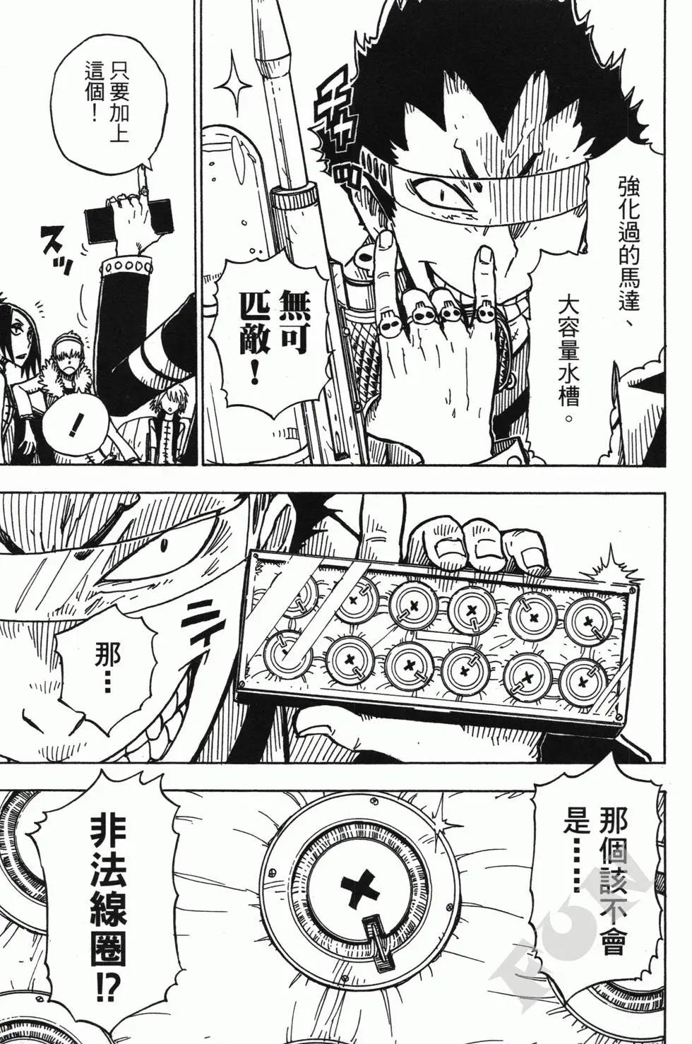 Dimension W维度战记 - 第01卷 - 第32张图