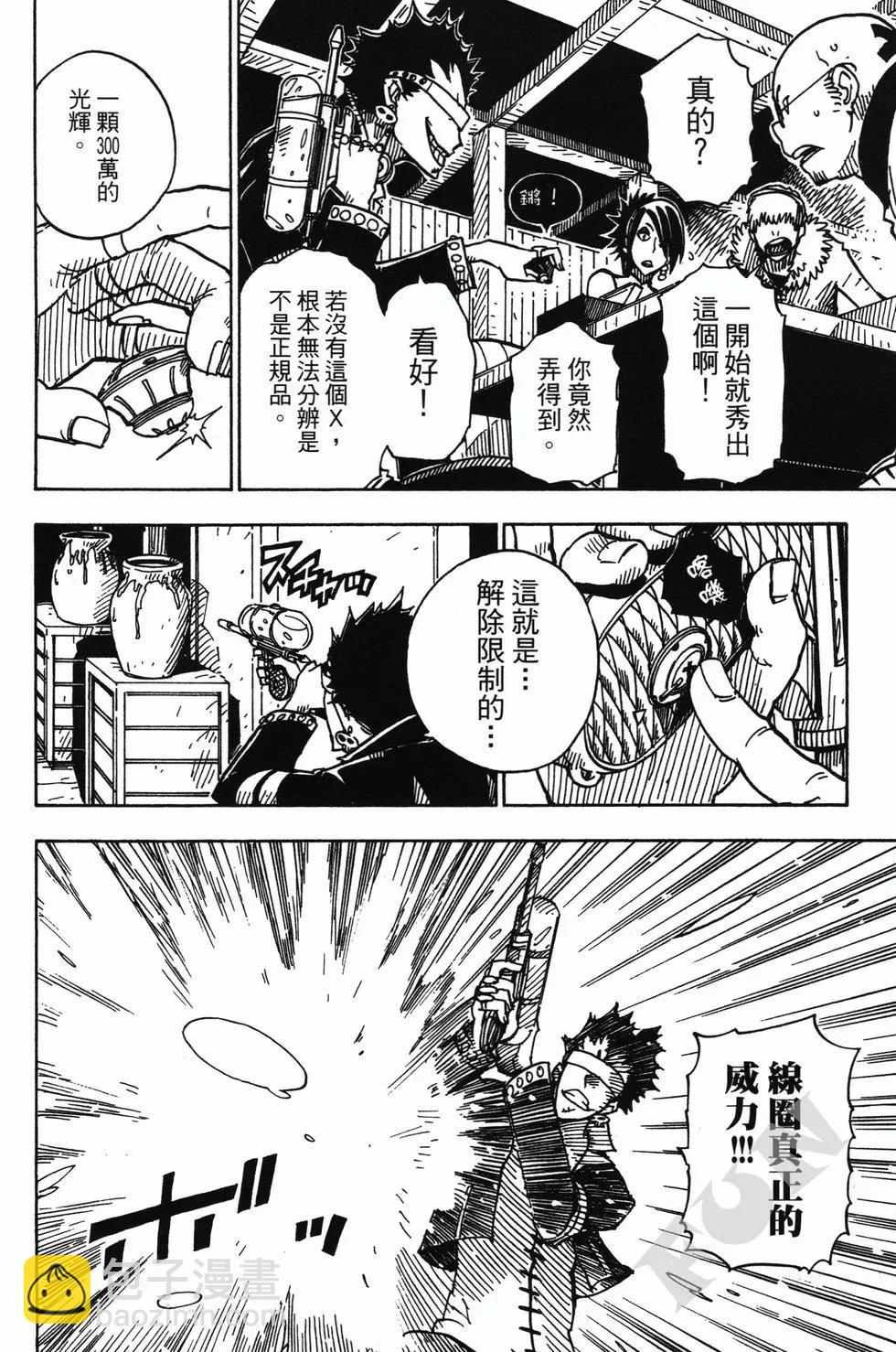 Dimension W维度战记 - 第01卷 - 第33张图