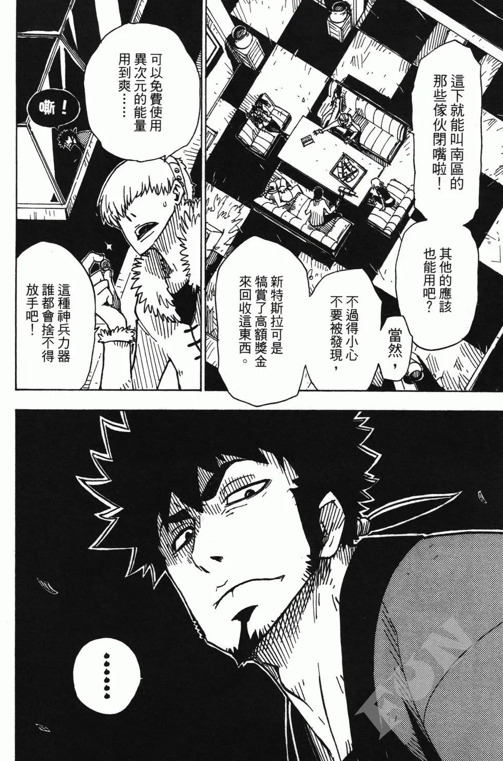 Dimension W维度战记 - 第01卷 - 第35张图