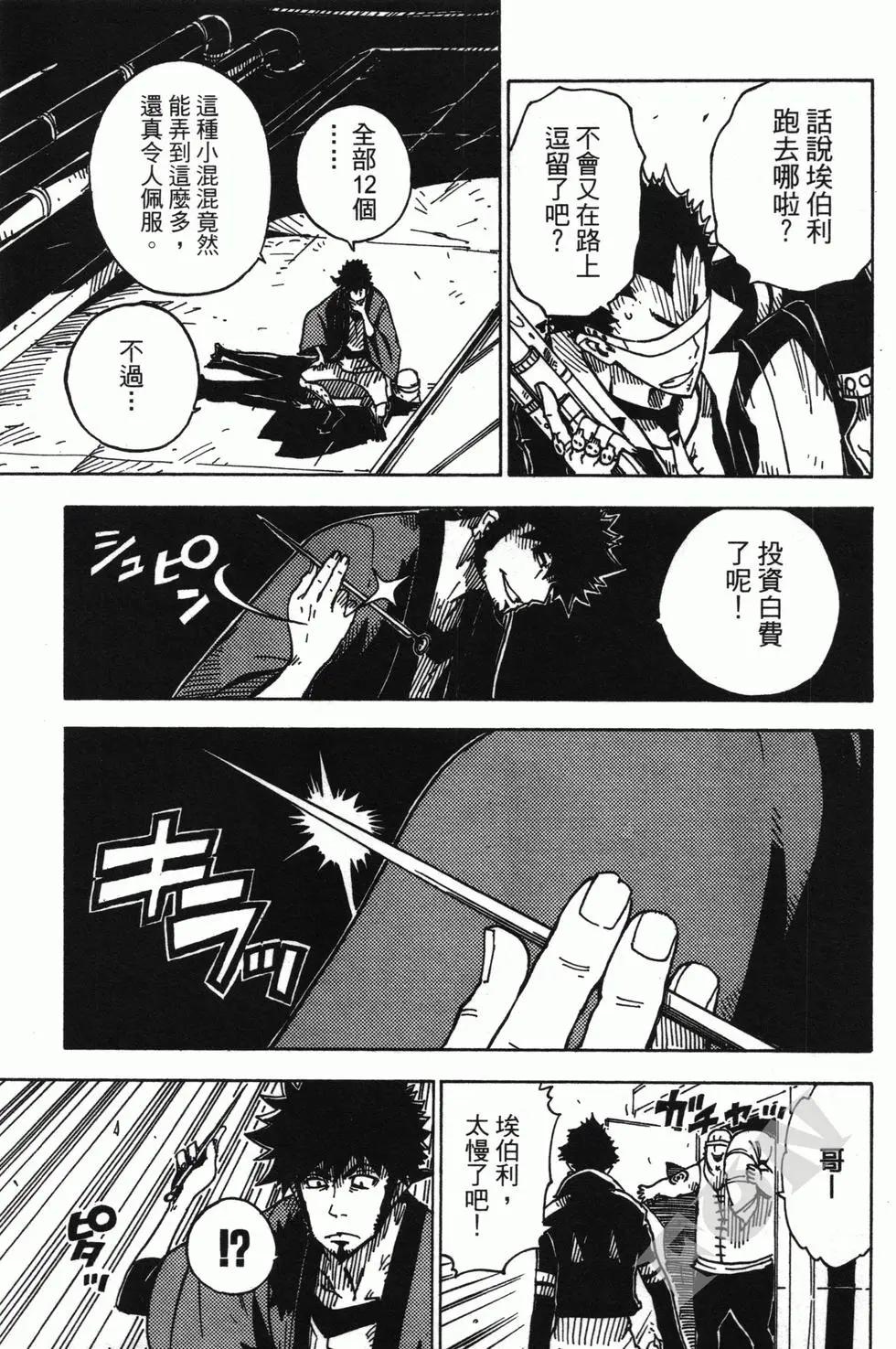 Dimension W维度战记 - 第01卷 - 第36张图