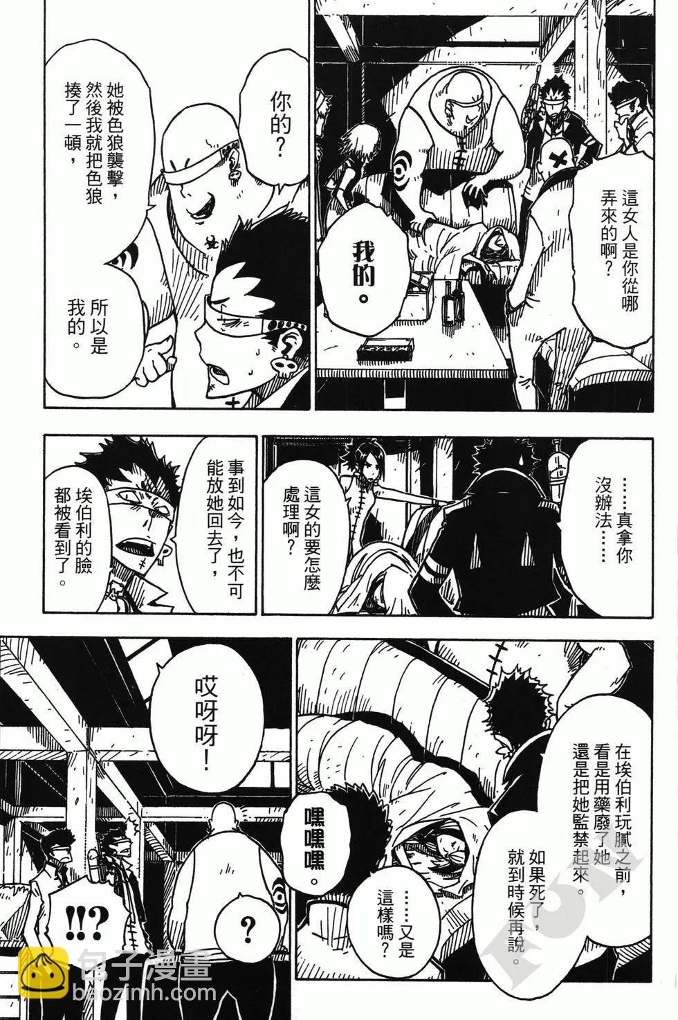 Dimension W维度战记 - 第01卷 - 第38张图