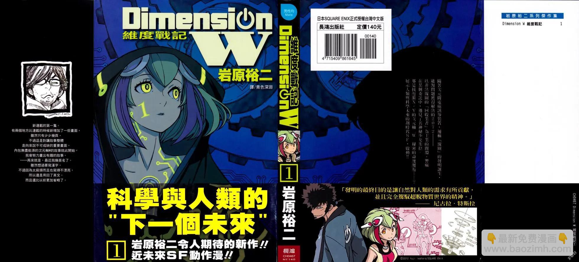 Dimension W维度战记 - 第01卷 - 第3张图