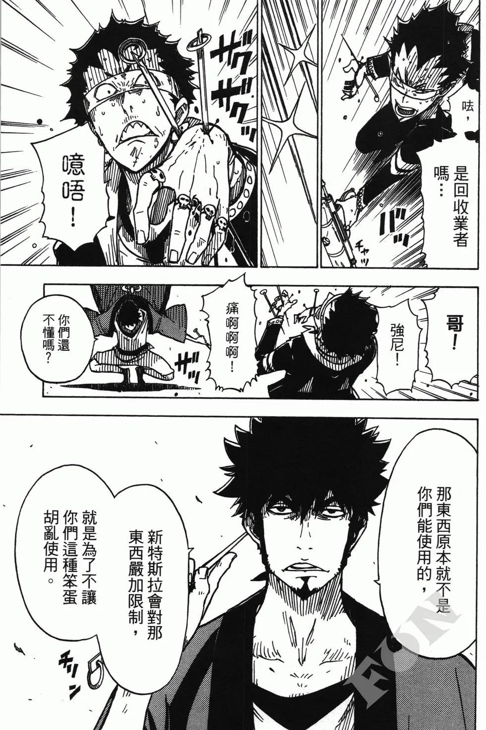 Dimension W维度战记 - 第01卷 - 第41张图