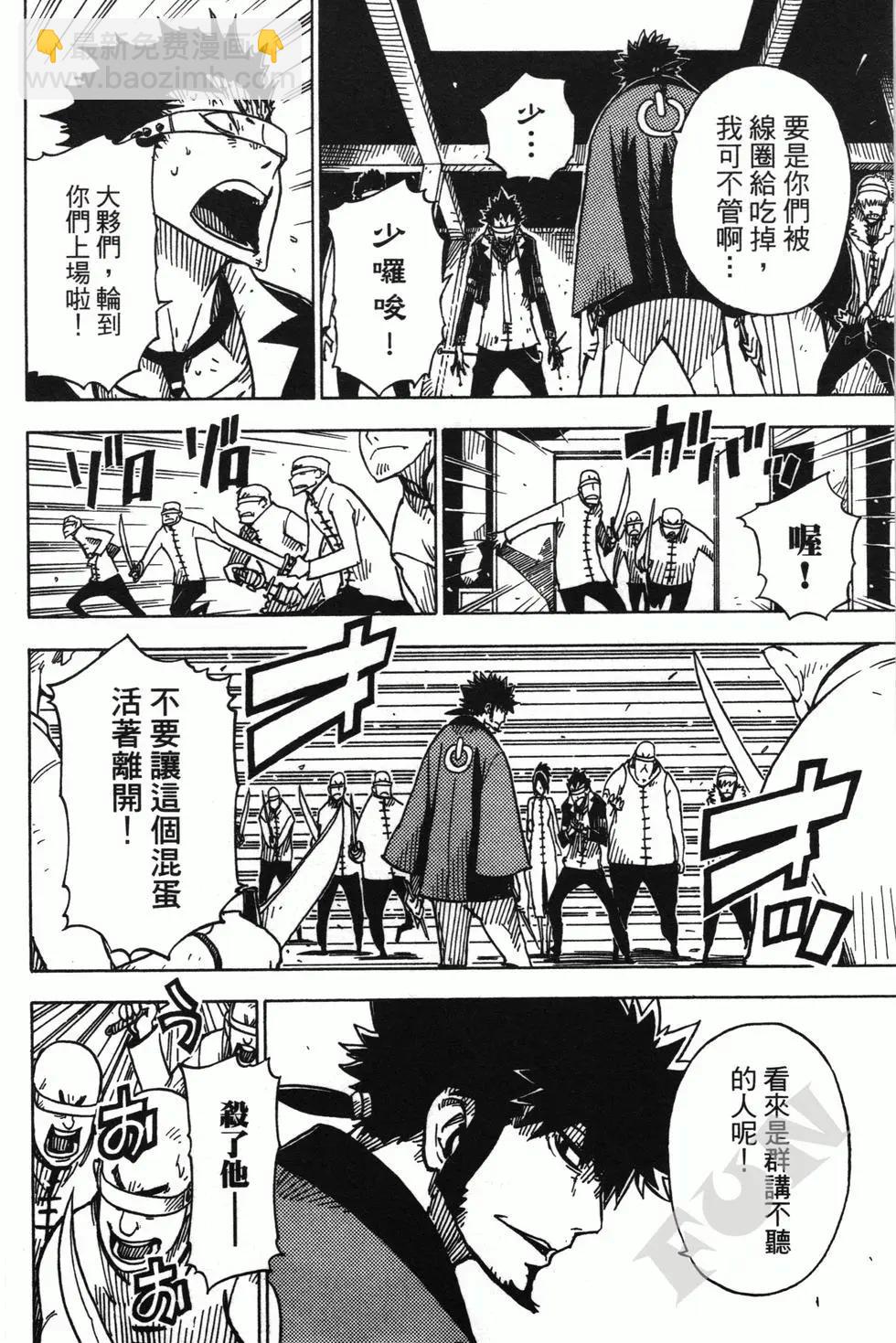 Dimension W维度战记 - 第01卷 - 第42张图