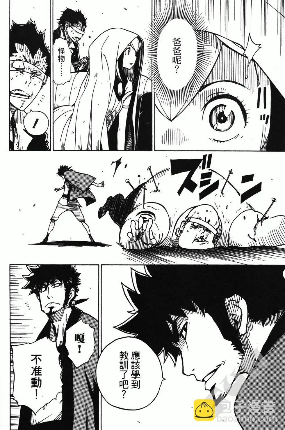 Dimension W维度战记 - 第01卷 - 第45张图