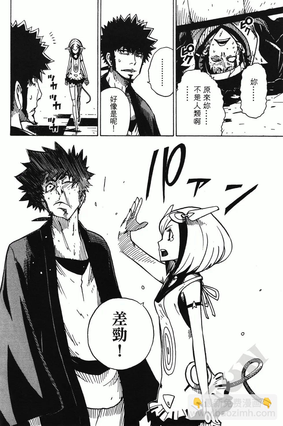 Dimension W维度战记 - 第01卷 - 第49张图