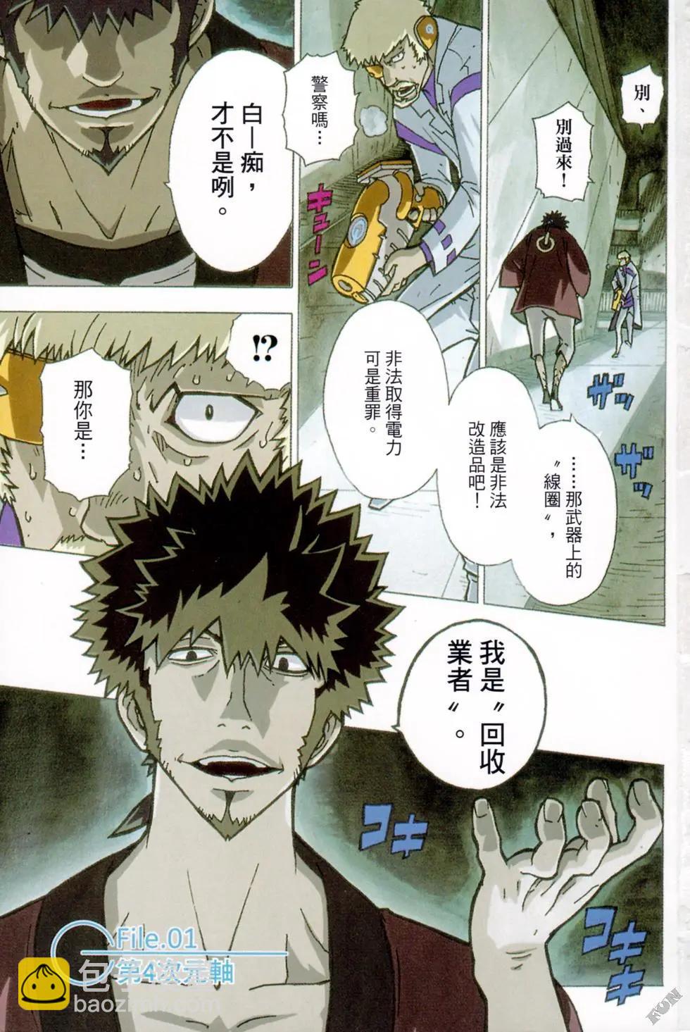 Dimension W维度战记 - 第01卷 - 第5张图