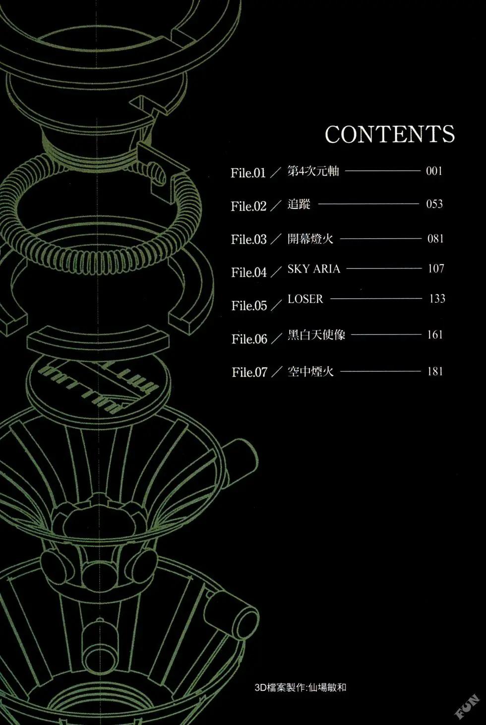 Dimension W维度战记 - 第01卷 - 第7张图