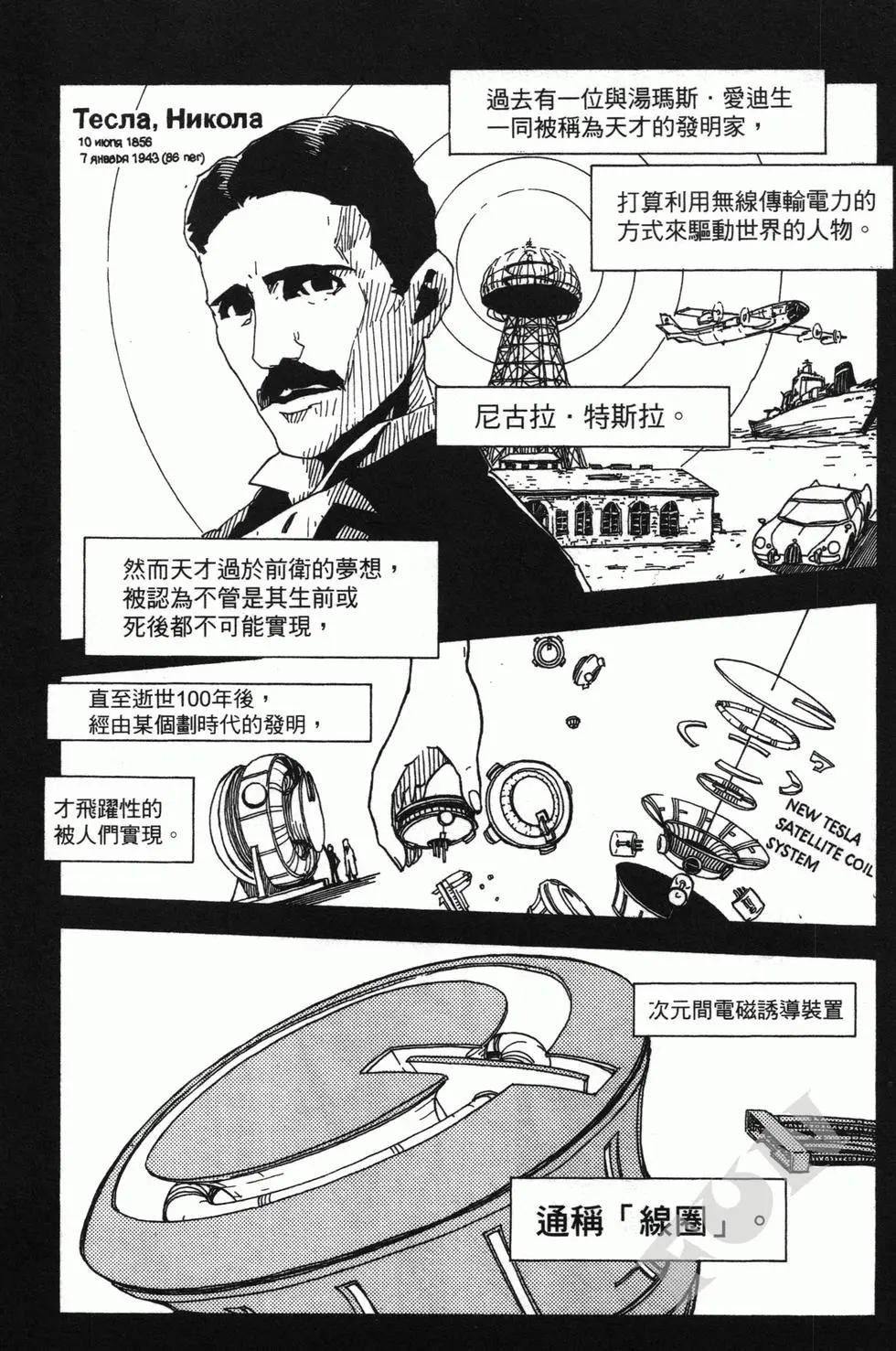 Dimension W维度战记 - 第01卷 - 第8张图