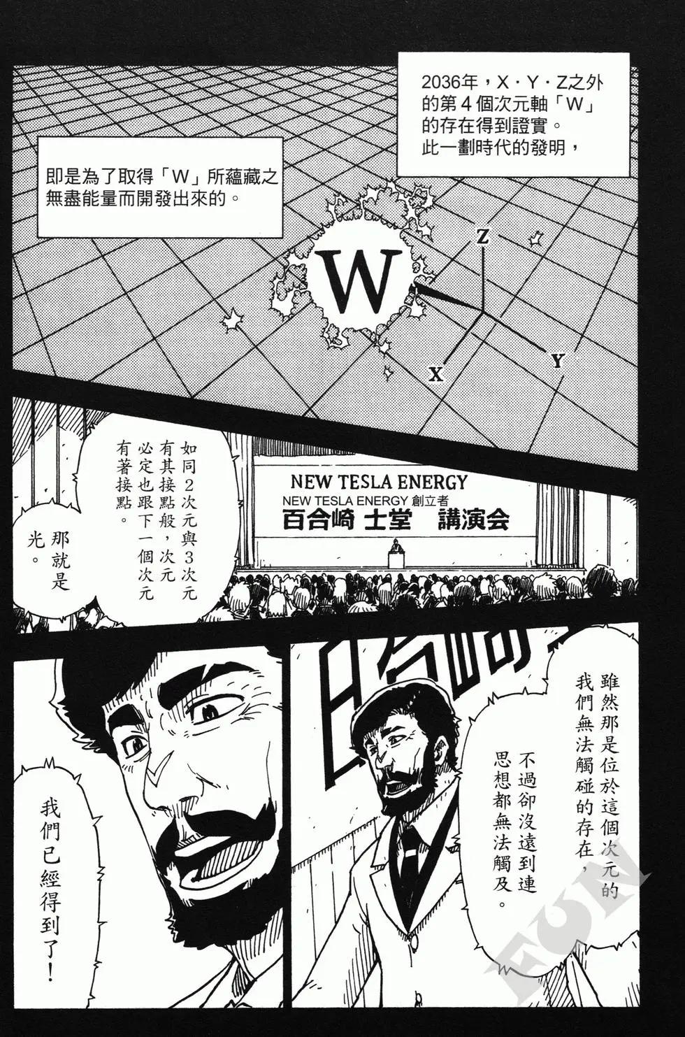 Dimension W维度战记 - 第01卷 - 第9张图