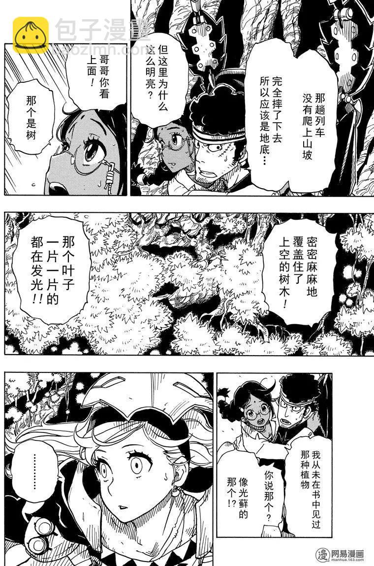 Dimension W维度战记 - 第101回 地狱之底 - 第12张图