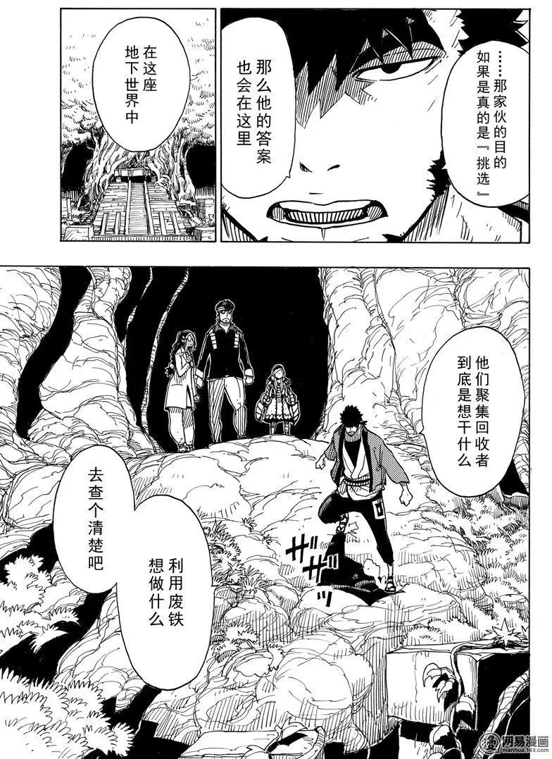 Dimension W维度战记 - 第101回 地狱之底 - 第17张图