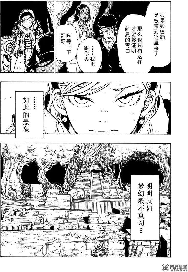 Dimension W维度战记 - 第101回 地狱之底 - 第18张图