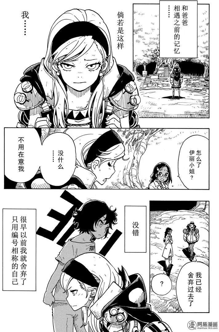 Dimension W维度战记 - 第101回 地狱之底 - 第19张图