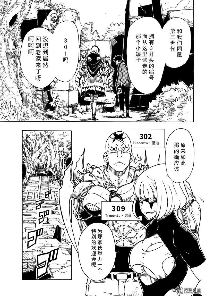 Dimension W维度战记 - 第101回 地狱之底 - 第23张图