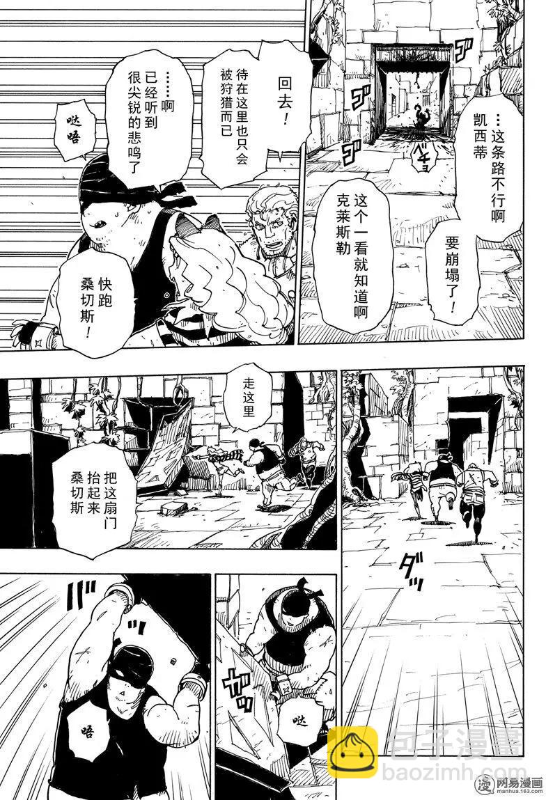 Dimension W维度战记 - 第101回 地狱之底 - 第25张图